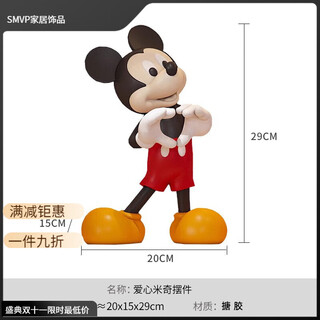 Smvp comparison of love mickey living room home decoration mickey mouse housewarming gift large floor-standing ornament next to the tv cabinet standing love mickey (29cm)