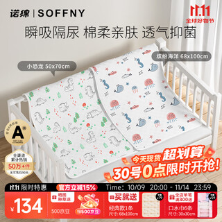 Nomian baby diaper pad, washable baby changing table, children's pure cotton nursing mattress, nomian waterproof washable aunt pad, colorful ocean 68*100+little dinosaur 50*70, one size fits all