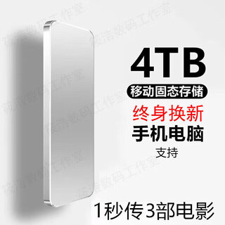 Huwei universal mobile hard drive 4t high speed 2t 1t large capacity 8t hard drive mobile phone computer solid state storage 8tb tablet universal ssd mobile u disk creative accessories 4tb4tb silver high speed transmission