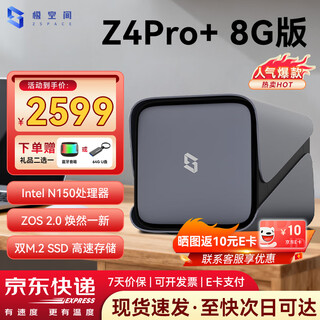 极空间Z4Pro+ 8G版四盘位AI nas网络存储智能AI娱乐影音企业办公主机家庭云服务器 适用iphone17 Z4Pro+ 8G【空盘】 【正品质保两年现货速发】