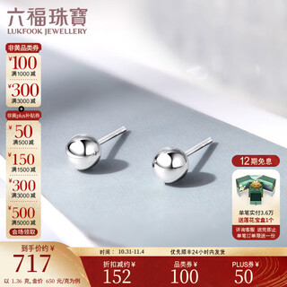 Lukfook jewelry platinum 950 bobo round beads platinum stud earrings for gift price g07tbpe0006 1.21g (including labor cost 120 yuan) with silicone ear plugs