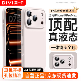 First guard official version true liquid suitable for iphone17promax mobile phone case apple 17promax protective cover liquid silicone skin-friendly lens all-inclusive anti-fall men and women white