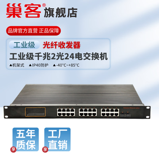 巢客工业光纤收发器百兆千兆1光1电1光2电1光4电1光8电收发器工业交换机监控非管理型光电转换器 工业级| |全千兆2光24电-机架式 SFP光口-不含光模块/不含电原