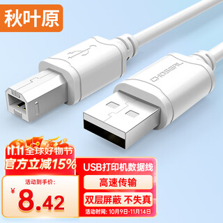 秋叶原（CHOSEAL） 高速USB打印机数据连接线 2.0打印机线 方口usb打印线 适用惠普HP佳能爱普生 2米 QS5307T2