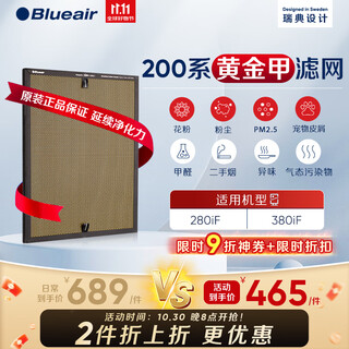 Blueair aldehyde-free series air purifier filter element is suitable for 280if and 380if golden a filter accessories