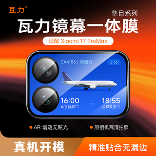 Walli ar anti-reflective film suitable for xiaomi 17promax lens film back screen integrated film xiaomi17pm rear camera tempered protective film anti-fingerprint glare positioning second sticker