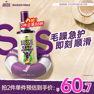澳丝袋鼠（Aussie）轻盈补水护发精油100ml椰子油护发精华女士男士