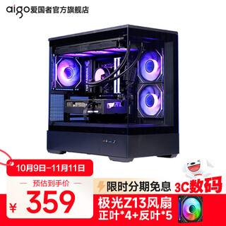 爱国者星璨岚海景房机箱电脑台式机电竞游戏支持360水冷鱼缸纯白色无立柱MATX全侧透 星璨岚黑+极光Z13风扇4正5反