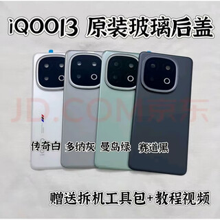 Vivo is suitable for vivo iqoo13 original back cover glass iqoo13pro original mobile phone battery cover back shell iqoo13 track with frame lens
