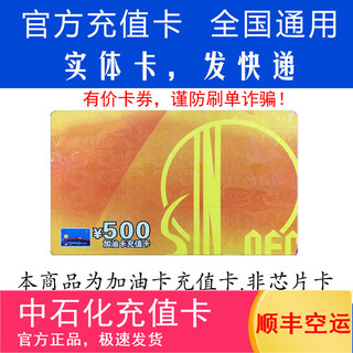 Fuel card service physical card sinopec recharge card fuel card recharge card refuel card sinopec recharge card 500 (including invoice)