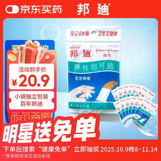Band-aid elastic band-aid 70mmx18mm (absorbent pad 22mmx18mm) 48 pieces 4 pieces * 12 bags necessary for the beginning of school