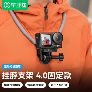 Biaz 4.0 dji action6/5/4 hanging neck bracket first-person shooting outdoor riding vlog sports camera acepro2 chest fixed bracket js32