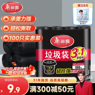 Meliya flat mouth garbage bag black 45*55cm 100 pieces 0.6 wire point breaking household cleaning paper basket plastic bag