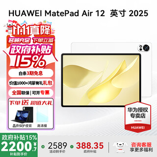 Huawei (huawei) matepad air 12-inch 2025 tablet pc hongmeng ai 2.8k high-brush eye protection screen student online class learning tablet standard edition 8g+256g feather white official standard