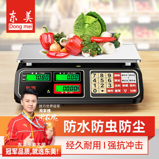 东美（Dongmei）称重电子秤商用台秤计价秤计数电子称菜场超市高精度卖菜专用秤