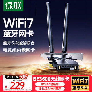 绿联pcie无线网卡WiFi7台式机专用 BE3600电脑WiFi接收器5G蓝牙5.4内置网卡 ax200/ax210进阶款MT7925