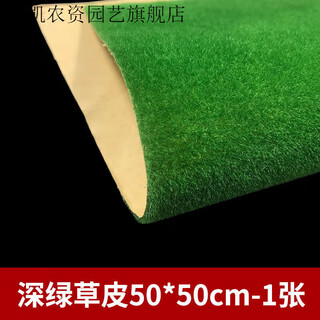 Runhuanian sand table model turf building model material diy handmade sand table lawn outdoor grass powder turf paper dark green 50*50cm1 sheet