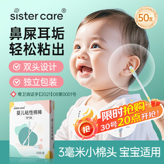 sister care婴儿粘性棉棒粘耳棉签掏耳朵神器一次性儿童粘耳屎采耳独立装50支