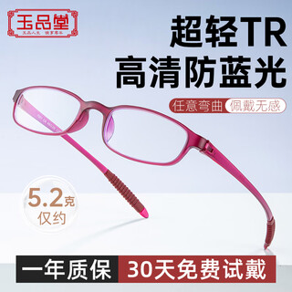Yupintang reading glasses for men and women, ultra-light tr, elderly people's reading glasses, fashionable reading glasses occ7001 genuine 150 degrees