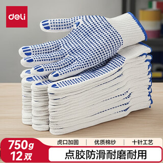Deli labor protection gloves lq630 dispensed anti-slip wear-resistant thread gloves dotted beads 12 pairs/pack of 12 pairs