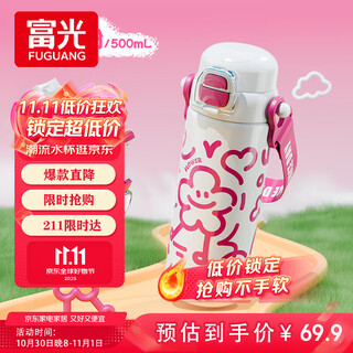 Fuguang children's thermos cup 316l large capacity double drinking student water cup for school men and women portable straw water cup 500ml