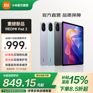 小米REDMI Pad 2平板电脑 11英寸2.5K超清护眼屏 澎湃OS2平板电脑 安卓智能学习办公新款 紫色 6GB 128G 标准版