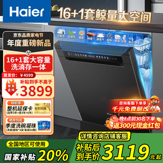 Haier's large 16 sets of built-in dishwashers l5 for independent and dual use. frequency conversion super water efficiency w30 upgraded model for household independent large-capacity partitioned washing, washing, disinfection and drying. conventional warehouse. new product launch. 16 sets of super large capacity for independent and dual use.