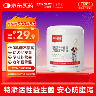 Baidar goat milk powder for newborn dogs, puppies, adult dogs, elderly dogs, milk dogs, full-stage rehabilitation dogs, special