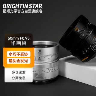 Xingyao optical xingyao 50mmf0.95 night god portrait half-frame mirrorless camera lens for sony e-mount