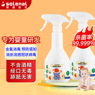 Solenal hypochlorous acid disinfectant special disinfection and sterilization spray for mothers and infants baby food grade toy climbing pad sterilization
