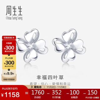 Chow sang sang pt950 platinum four leaf clover platinum stud earrings 83980e pricing