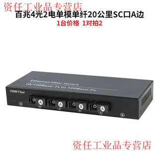 Yue changsheng fengqing converged 100mbps 4 optical 2 electric fiber optic transceiver four optical and two electric 1 optical 2 electric 4 electric 8 electric network optical end 100m 4 optical 2 electric single mode single fiber 20km sc port a