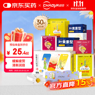 Chaoya little prince hot compress steam eye mask to relieve dry eyes and eye fatigue eye mask 30 pieces (lutein + grapefruit + rose)