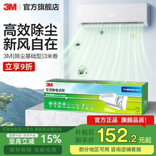 3M 【新品】空调滤网滤芯滤净基础级净风片T1长效静电驻极技术高效除PM2.5 cbg 【除尘基础型】新净化级3米卷