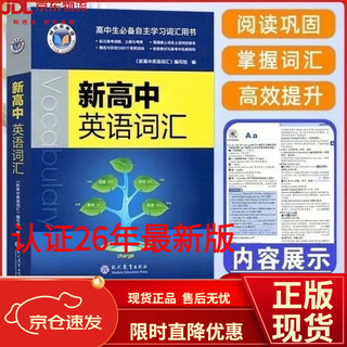 Jingcang sufa official recommendation spot 2026 edition victor new high school english vocabulary new high school english vocabulary pen victor new high school english vocabulary 25 new edition new high school english vocabulary