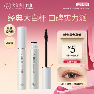 Flamingo star big white mascara 2 pack (classic) 11ml*2 pack as a gift for girls