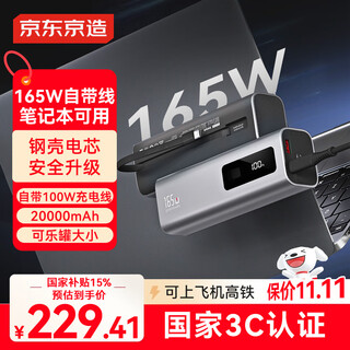 Made in tokyo, 165w steel shell battery cell, 100w, built-in fast charging cable, 20,000 mah, 3c certified, aircraft-friendly mobile power supply, suitable for outdoor use, apple 17, xiaomi 17, huawei notebook