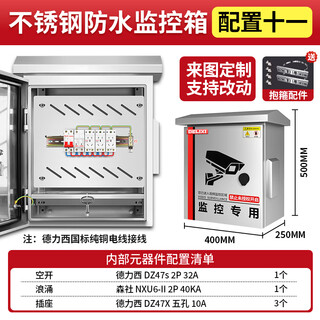 Delixi electric delixi outdoor waterproof monitoring equipment box complete set of weak current box stainless steel indoor and outdoor rainproof assembly electric box stainless steel configuration four 400*500*250 (hoop type)