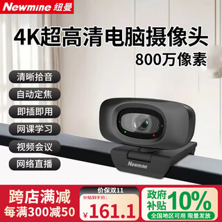 Newmine computer live broadcast camera 4k ultra-high definition camera with microphone desktop laptop external home video conferencing office delivery usb driver-free