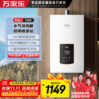 Macro constant temperature king d6s (f) with increased capacity and large water volume, 16 liters of gas water heater, natural gas water volume server, intelligent constant temperature change, upgrade to one level, energy saving, antifreeze, trade-in