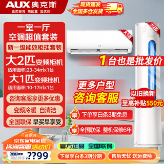 Oaks air conditioning value-for-money cabinet + on-hook combination package new level energy efficiency frequency converter heating and cooling energy saving self-cleaning cabinet air conditioner + wall-mounted air conditioner flagship model one room and one living room air conditioning set 1 on-hook + 2 cabinet units