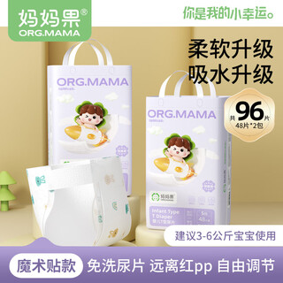 Mamaguo (org.mama) baby t-shaped diaper triangle disposable newborn diaper meson urine ring pocket diaper pad waterproof platinum velcro s size 48 pieces *2 packs (3-6kg)