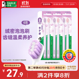 Darlie haolai (original black) dense gum protection toothbrush sharing pack * 6 pieces (new and old packaging randomly sent) portable pack