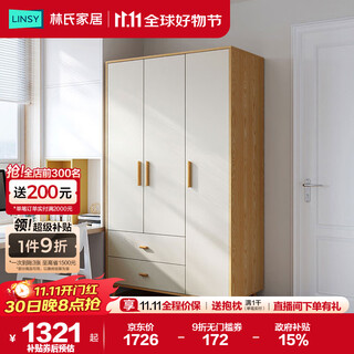 Lin's home original lin's wood wardrobe bedroom simple modern wardrobe wooden three-door wardrobe jc21d three-door wardrobe 1.2 meters