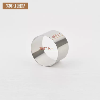 Yusenyi cake mold ring mousse 8 baking high-cut mold round 5cm ring durian layer cake thickened stainless steel 3 inches (height 5cm) round mousse ring 3 inches (height 5cm) round mousse ring 3g