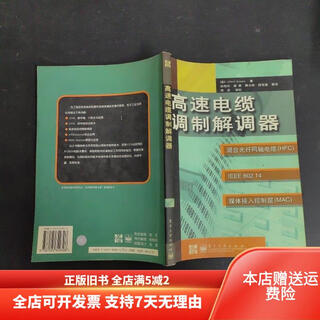 [正版旧书]高速电缆调制解调器 电子工业出版社