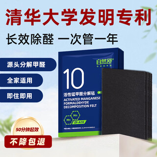 Natural shu formaldehyde removal active manganese decomposition felt 10 pieces
