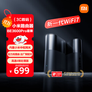 小米（MI）全屋路由器BE3600Pro套装 【小米手机上网搭档】信号覆盖加倍 内置小米中枢网关 家用路由器