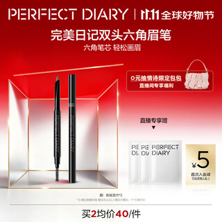 Perfect diary double-ended hexagonal eyebrow pencil 01 natural gray waterproof, sweatproof, smooth and easy to color birthday gift