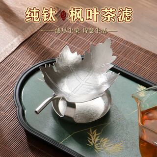 Let’s get some pure titanium tea leak tea filter handmade creative leaf tea set filter tea leak tea filter kung fu tea ceremony spare parts upgraded crystal model-1033 holes pure titanium maple leaf tea drain + triangular pure titanium base